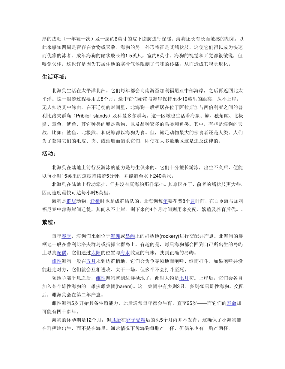 海狗种类介绍_第2页