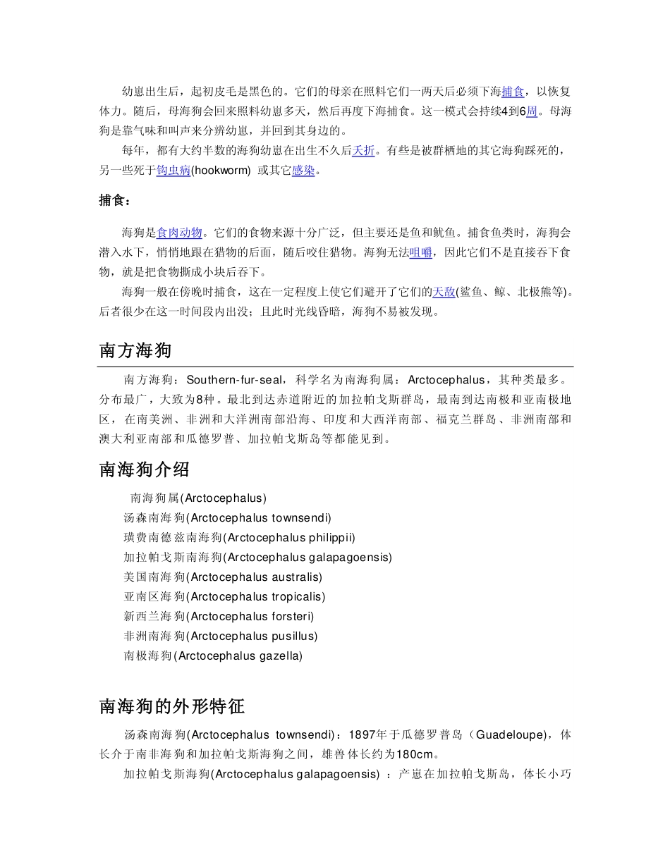 海狗种类介绍_第3页