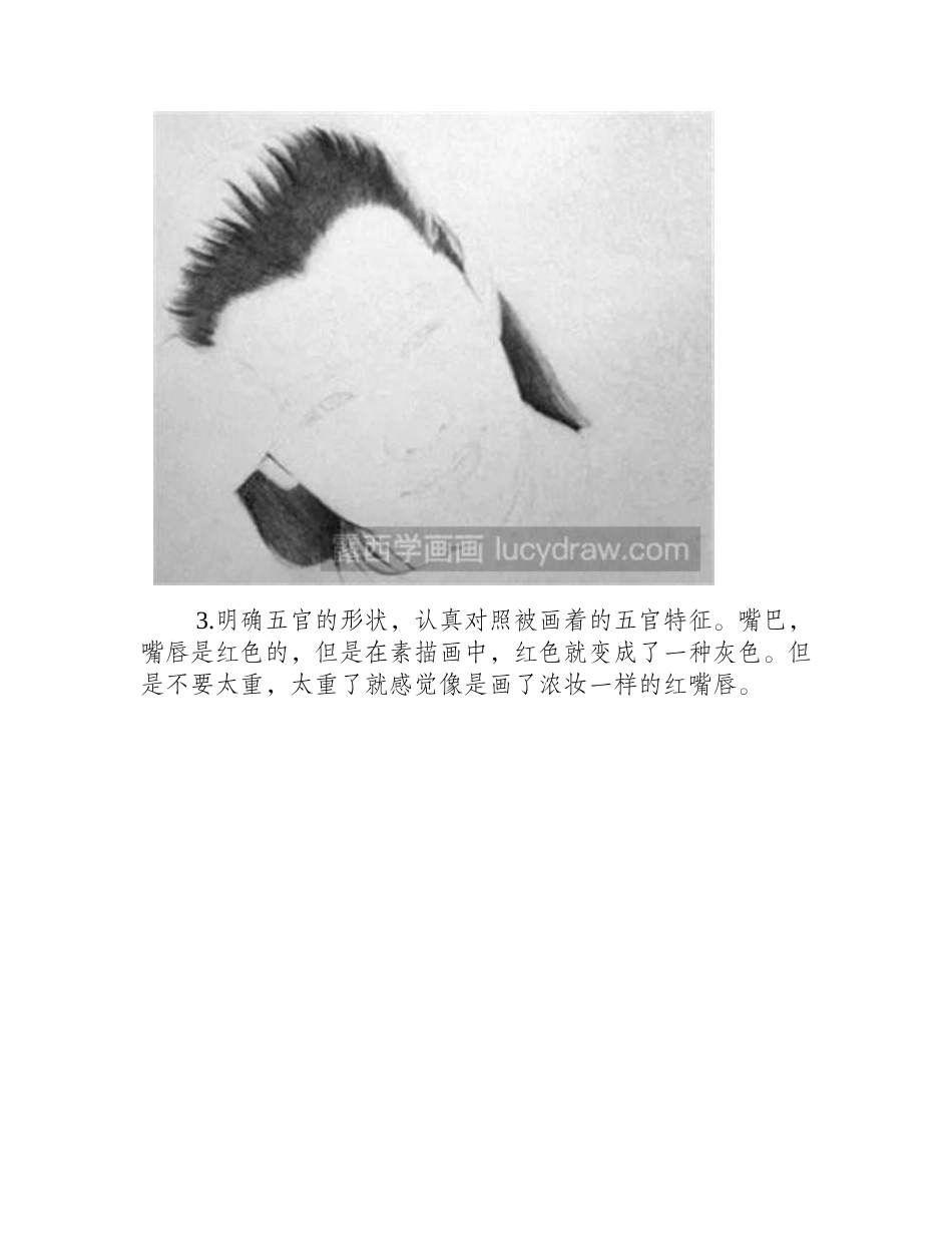 明星罗晋的素描教程素描教程_第2页