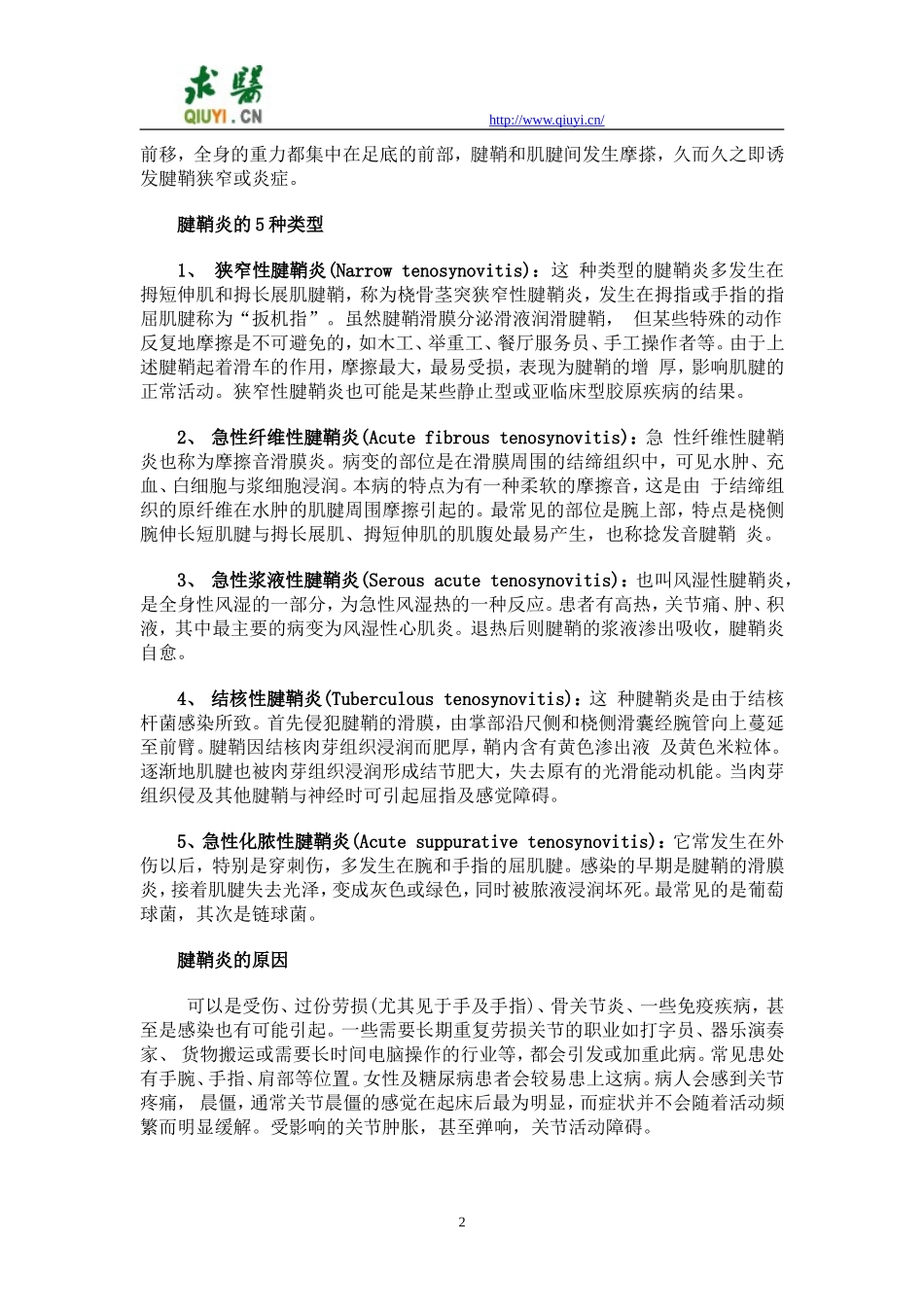 腱鞘炎诊治指南_第2页