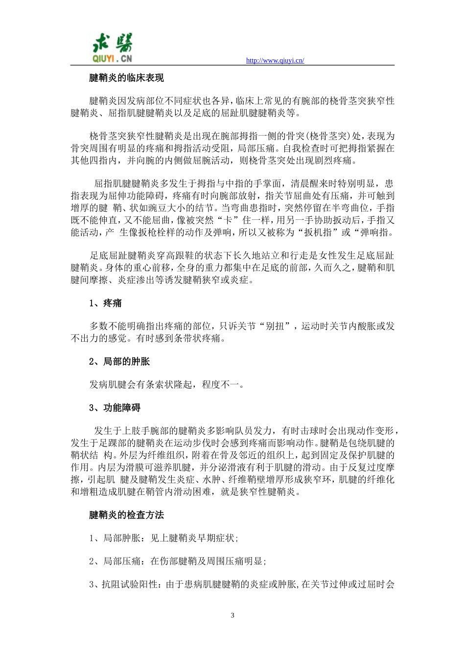 腱鞘炎诊治指南_第3页