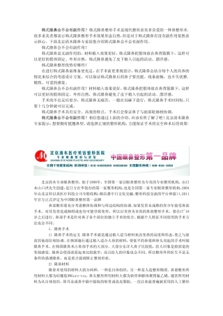 韩式隆鼻会不会有副作用