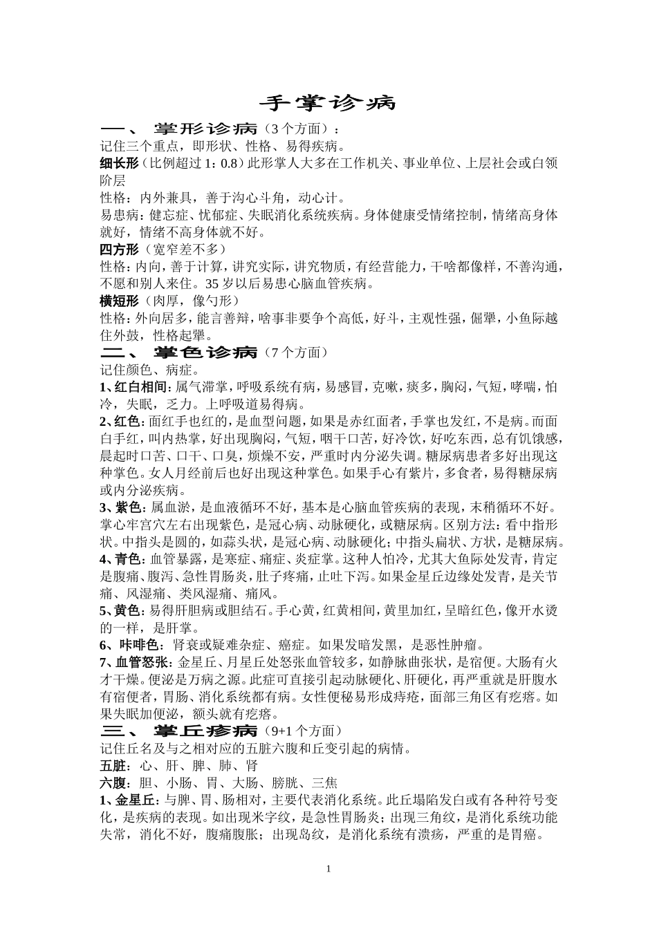 简单易学手掌诊病_第1页