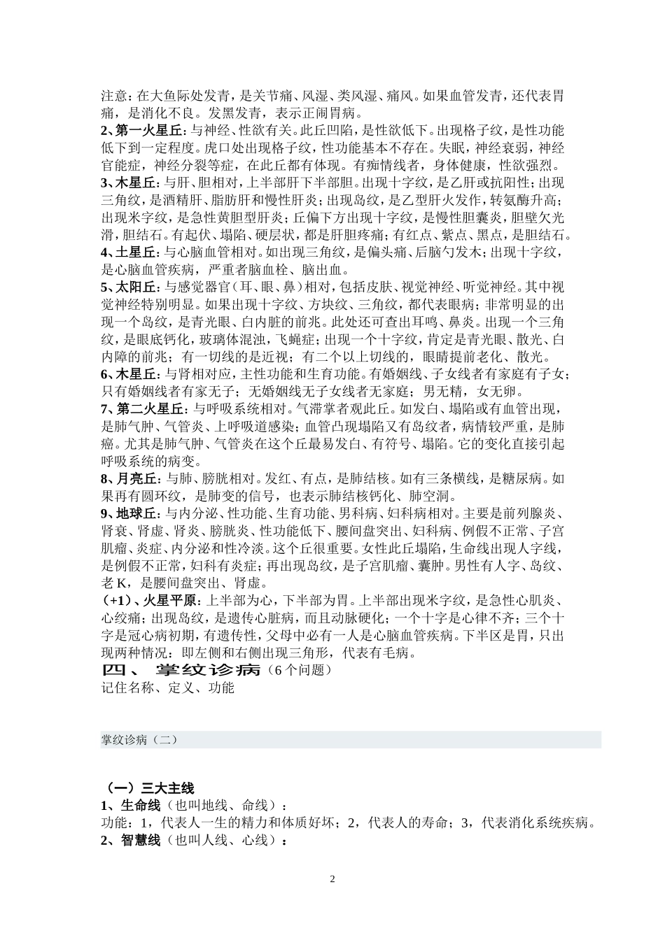 简单易学手掌诊病_第2页