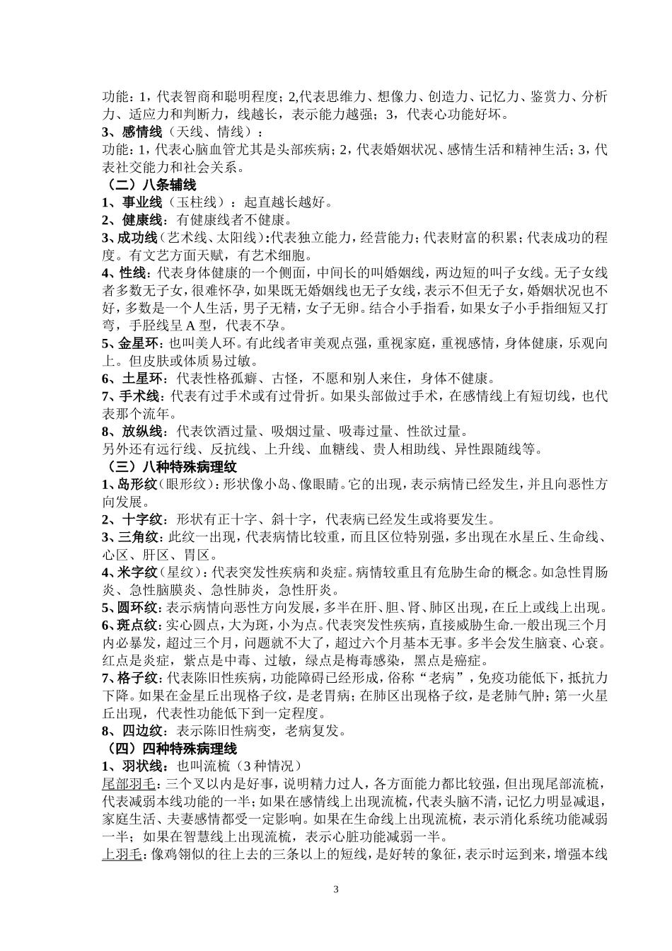 简单易学手掌诊病_第3页