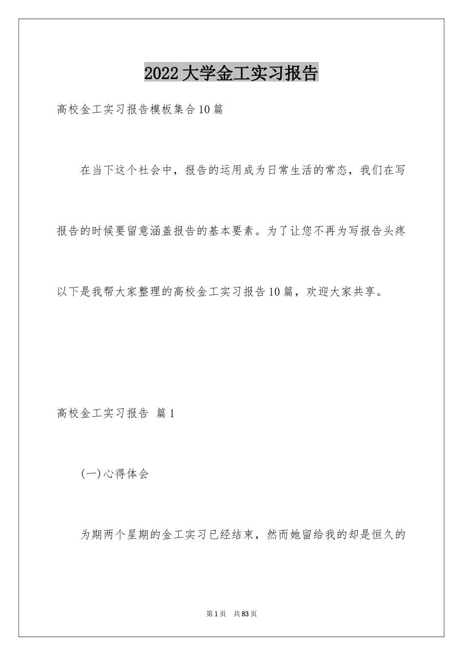 2024大学金工实习报告_47_第1页