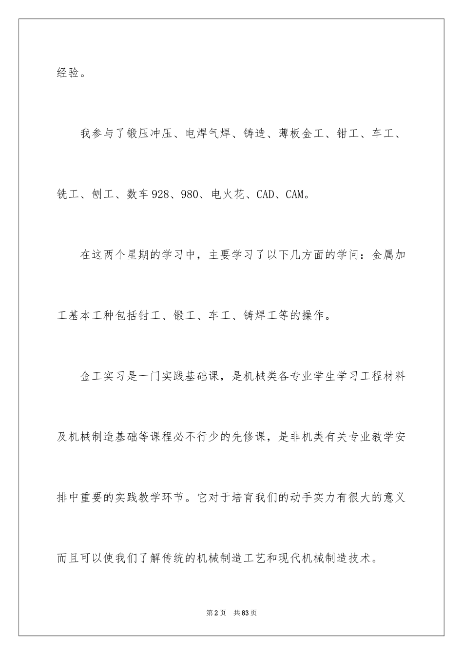 2024大学金工实习报告_47_第2页