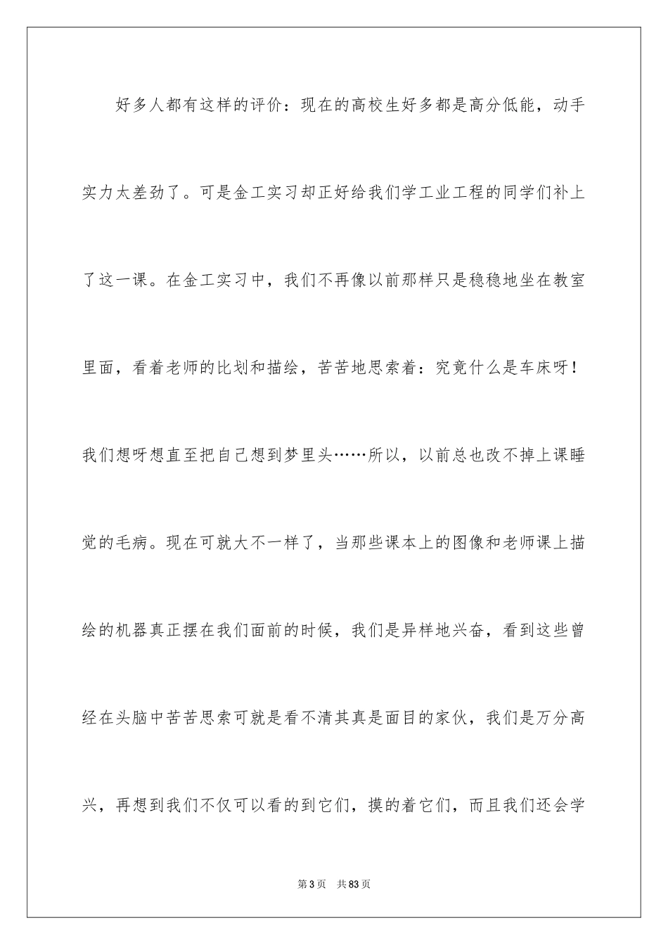 2024大学金工实习报告_47_第3页