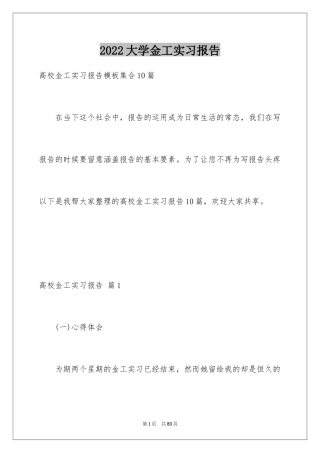 2024大学金工实习报告_47