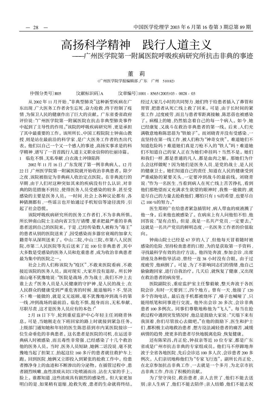 高扬科学精神_第1页