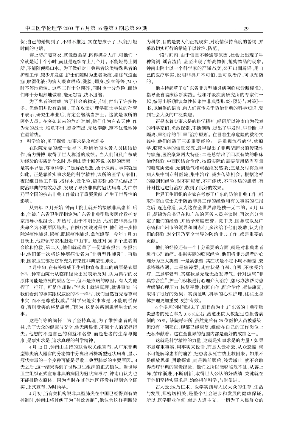 高扬科学精神_第2页