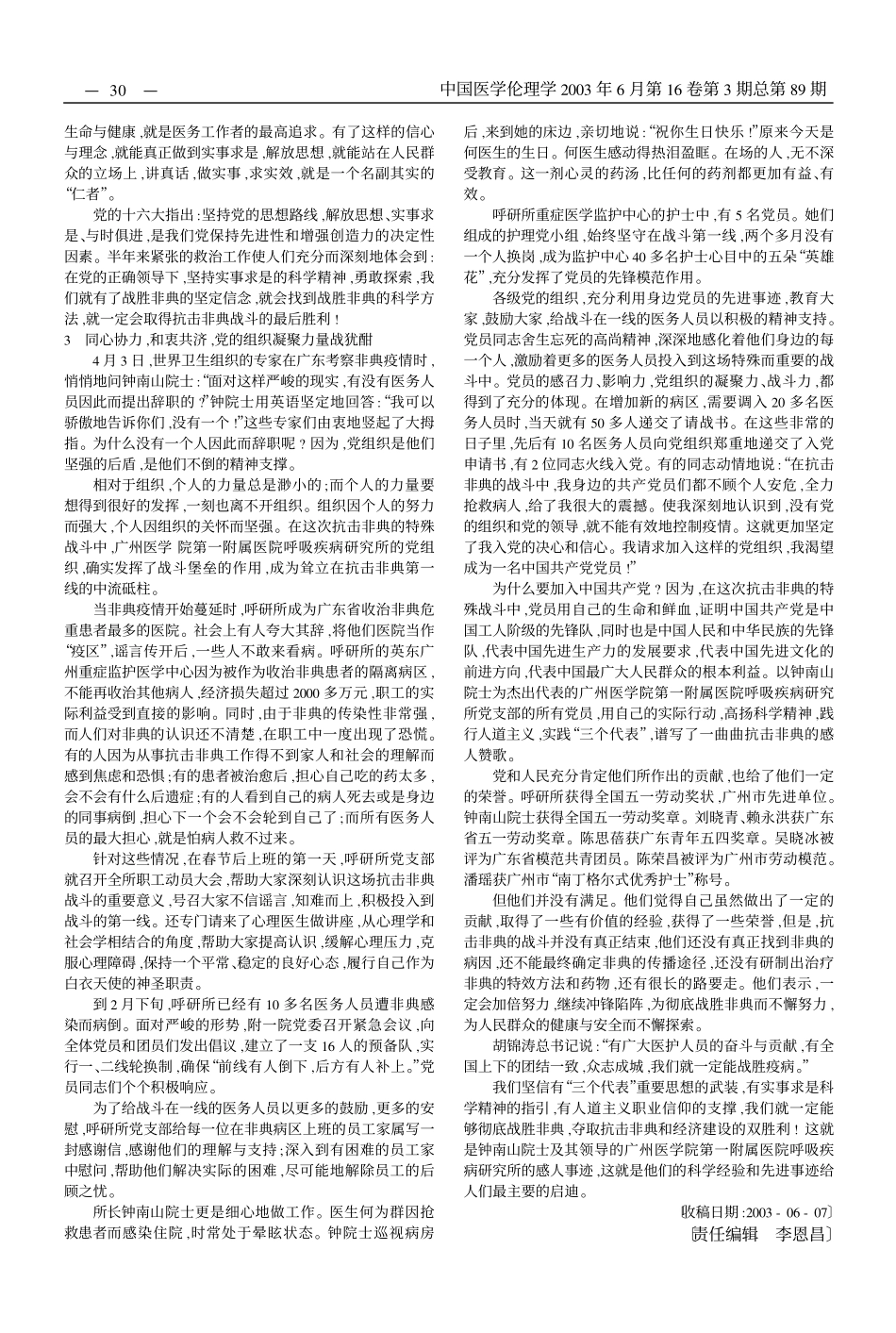 高扬科学精神_第3页
