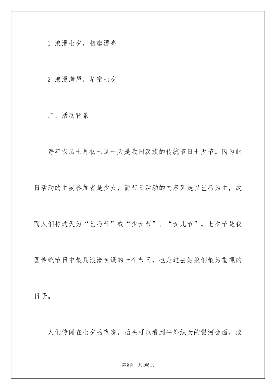 2024七夕情人节活动方案_3_第2页