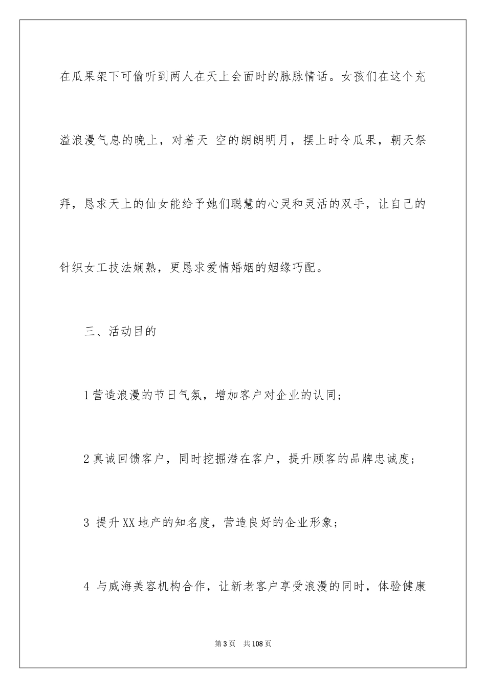 2024七夕情人节活动方案_3_第3页