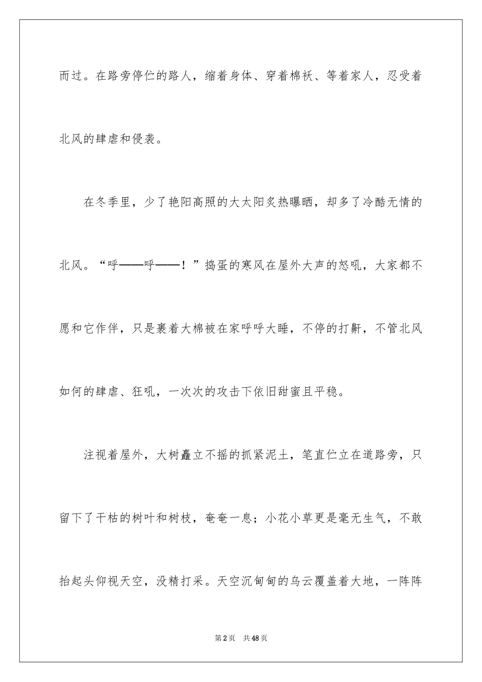 2024冬天初一作文_4_第2页