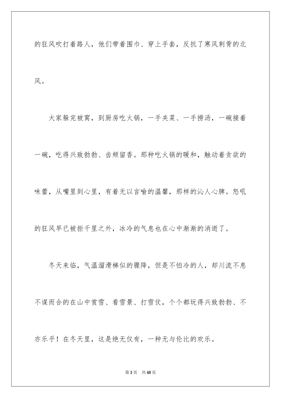 2024冬天初一作文_4_第3页