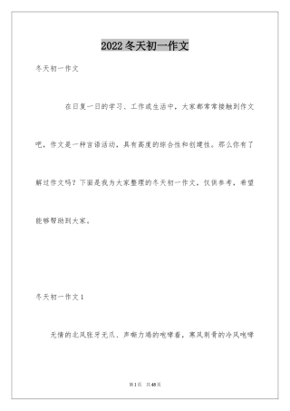 2024冬天初一作文_4