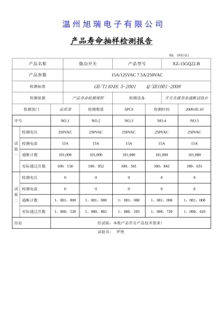 开关寿命测试....