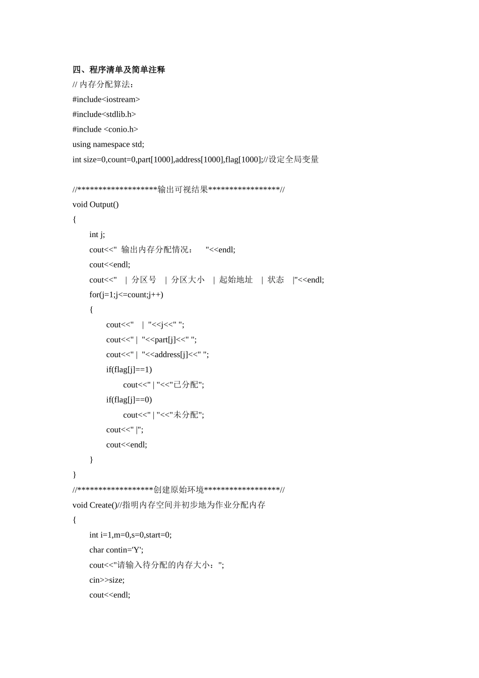 可变分区首次适应算法_第3页