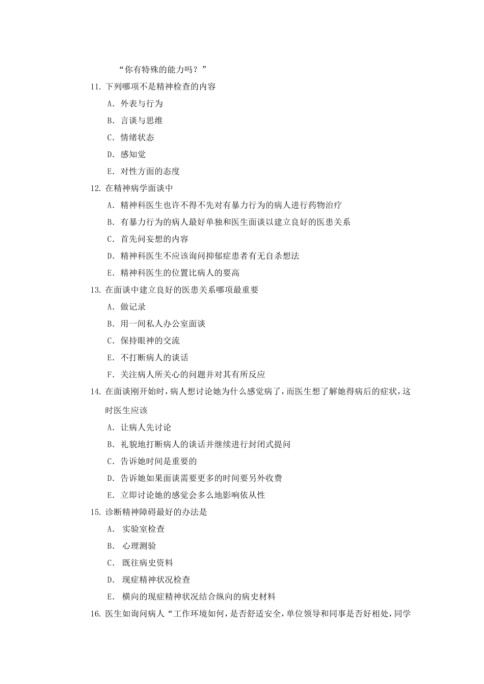精神病学习题集_第3页