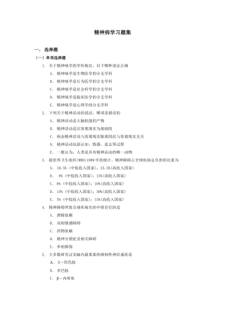 精神病学习题集