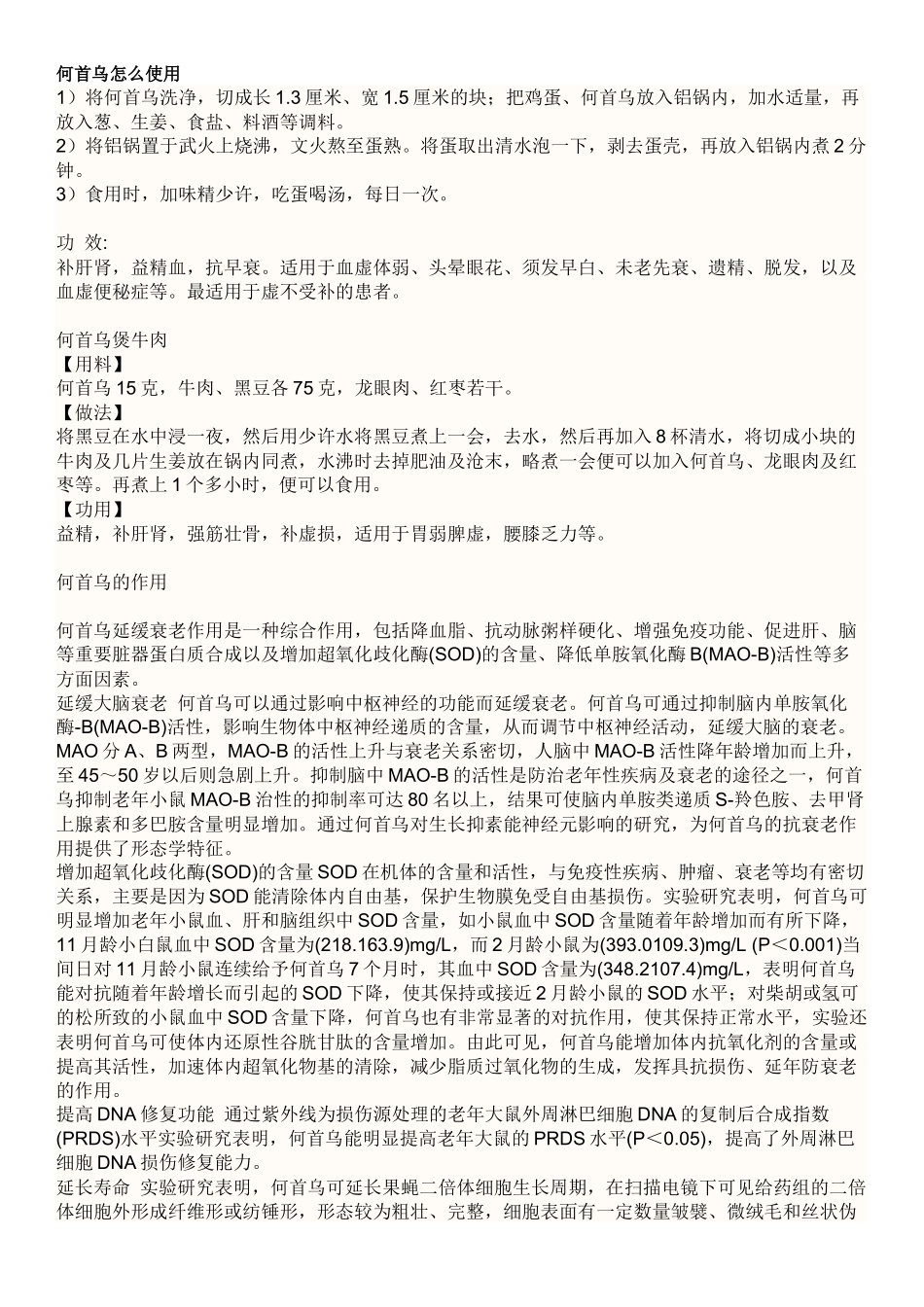 何首乌怎么使用_第1页