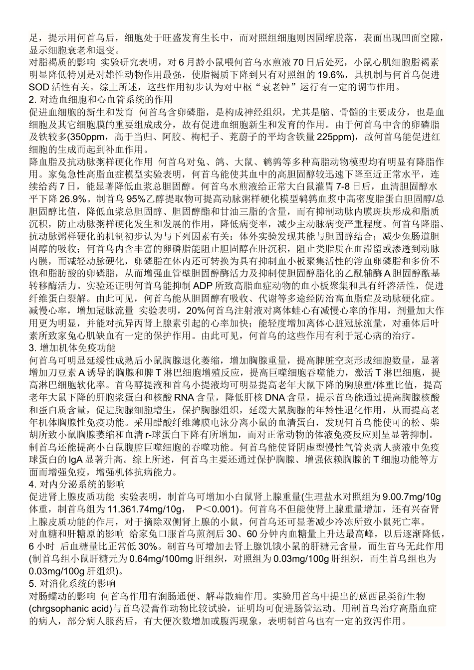 何首乌怎么使用_第2页