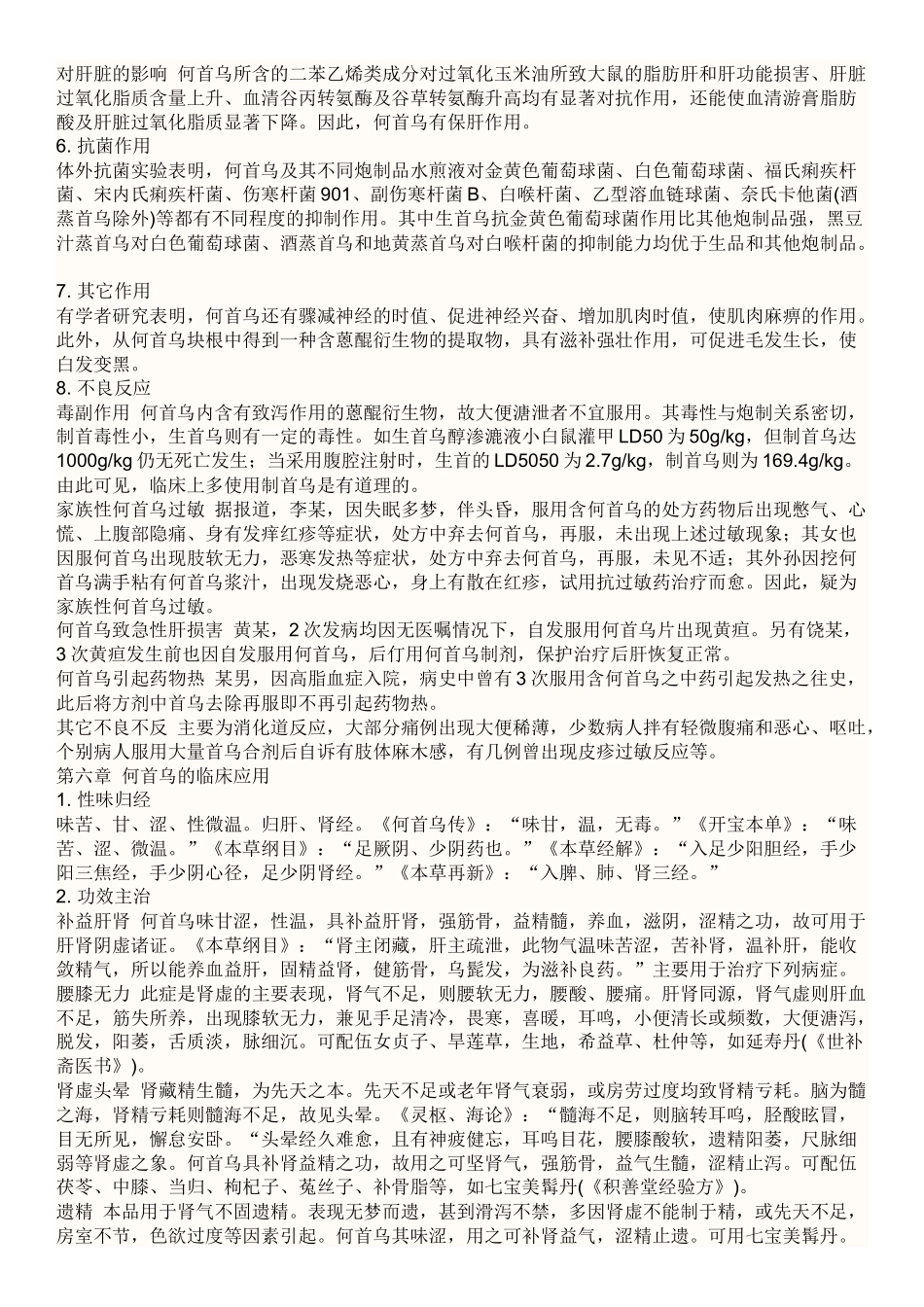 何首乌怎么使用_第3页