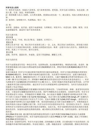 何首乌怎么使用