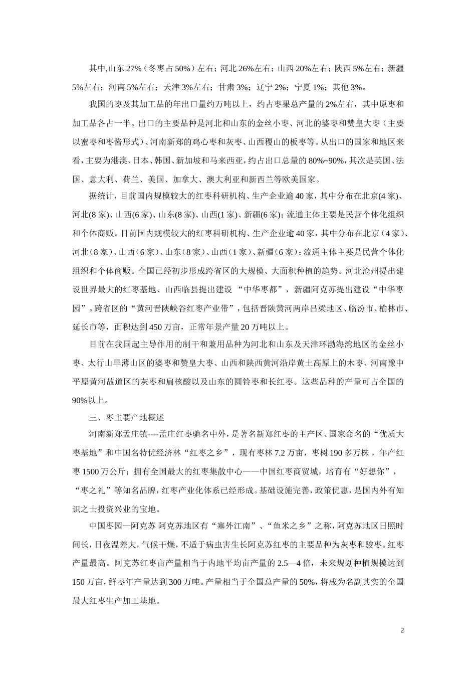 红枣的发展史_第2页