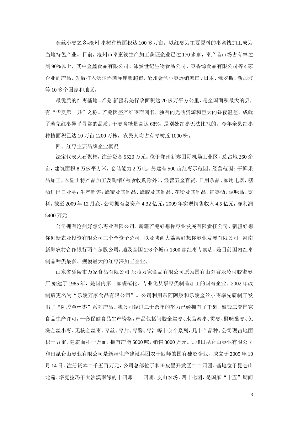 红枣的发展史_第3页