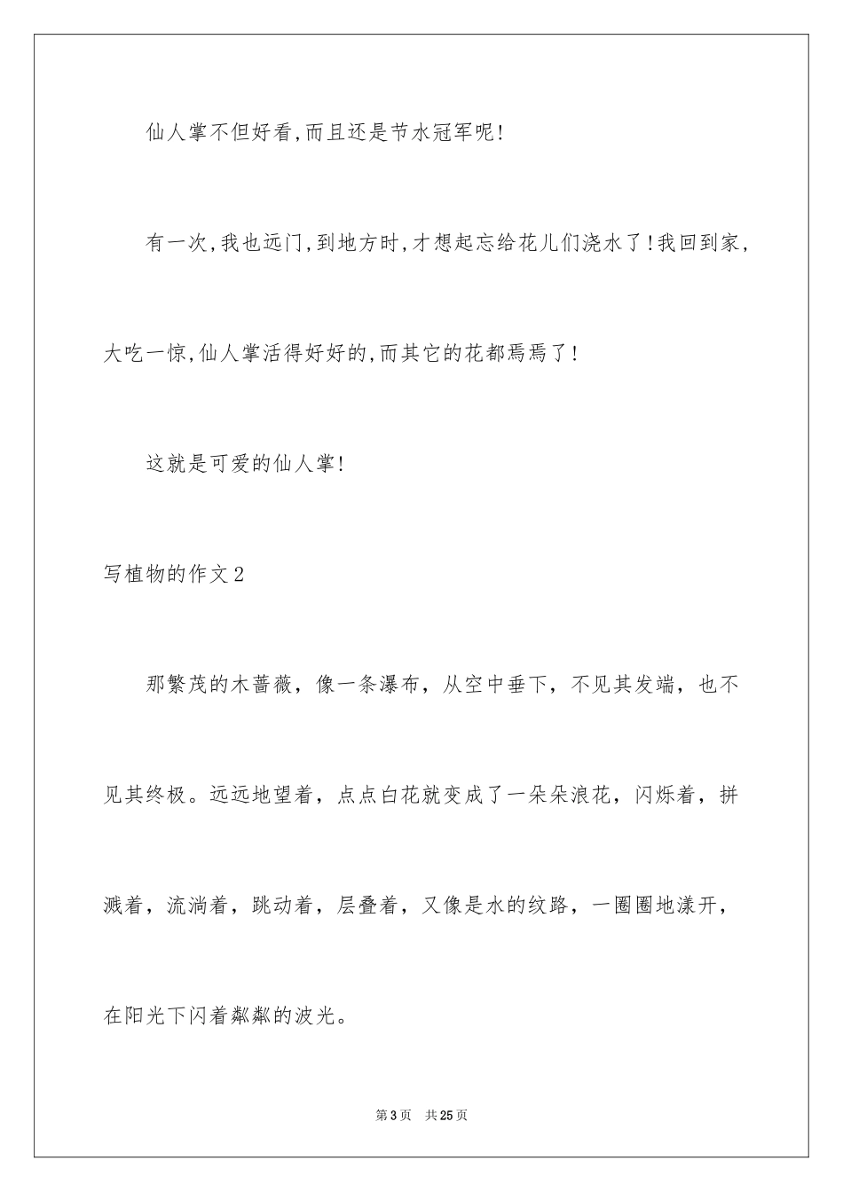 2024写植物的作文_14_第3页