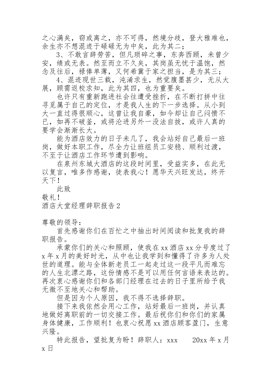 酒店大堂经理辞职报告_第2页
