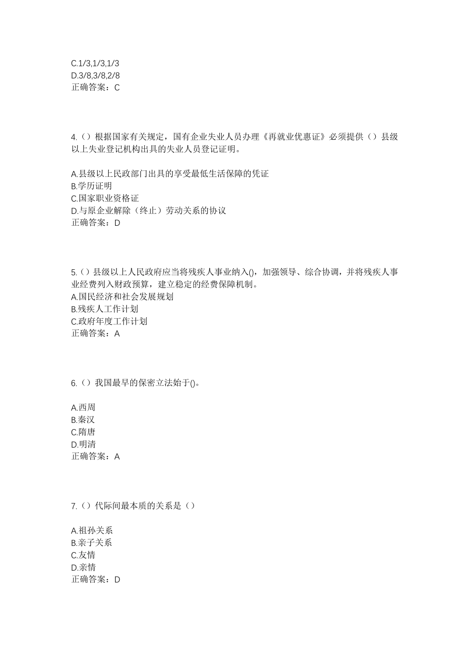 精品四川省绵阳市盐亭县九龙镇紫龙村社区工作人员考试模拟试题及答案_第2页