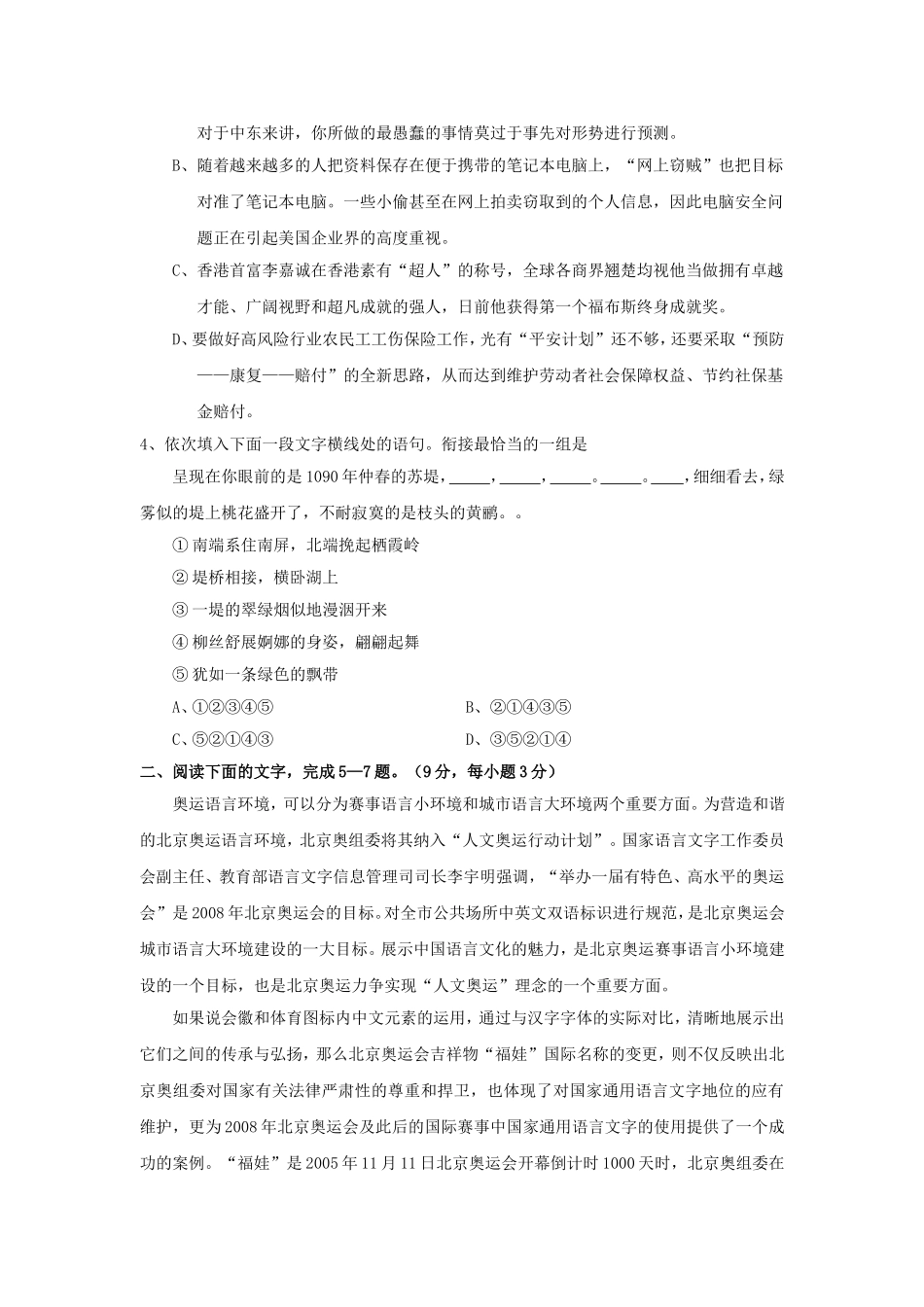河南省新郑一中08-09学年高三上学期第一次全真模拟考试(语文)(有解析)_第2页