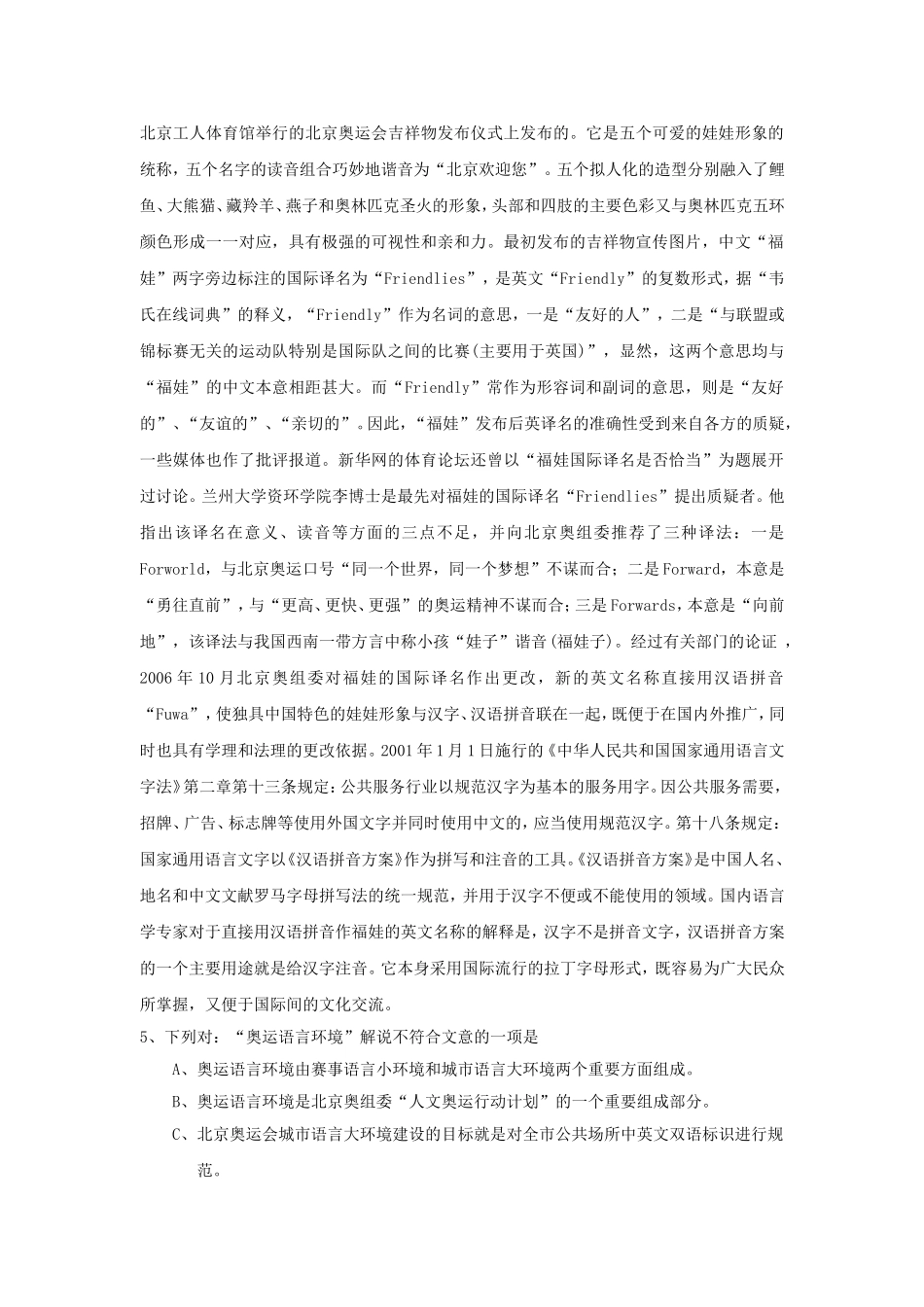 河南省新郑一中08-09学年高三上学期第一次全真模拟考试(语文)(有解析)_第3页