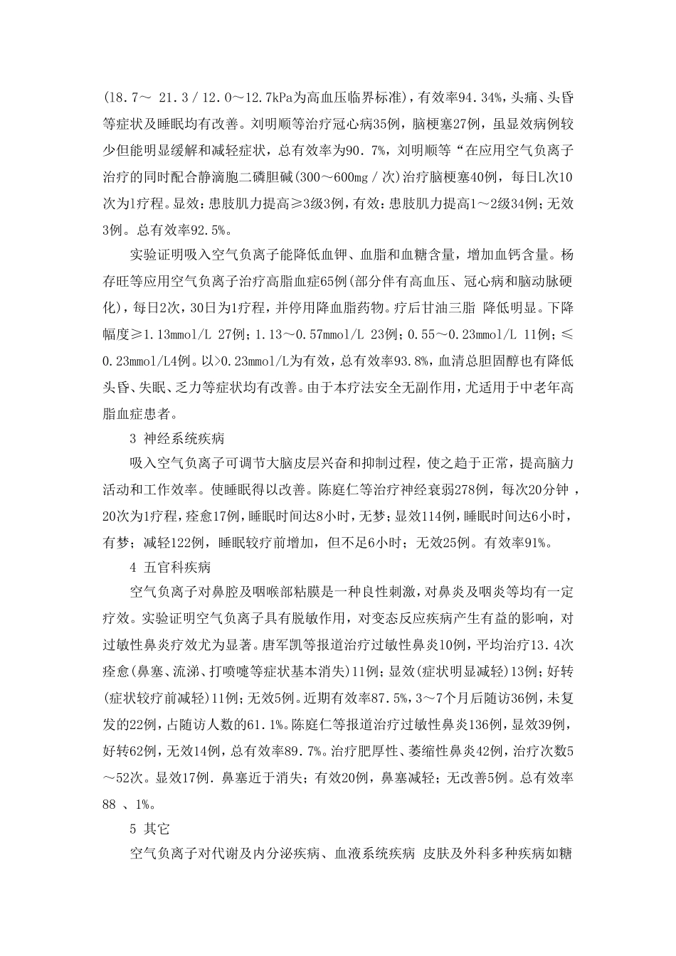 空气负离子的临床应用_第2页