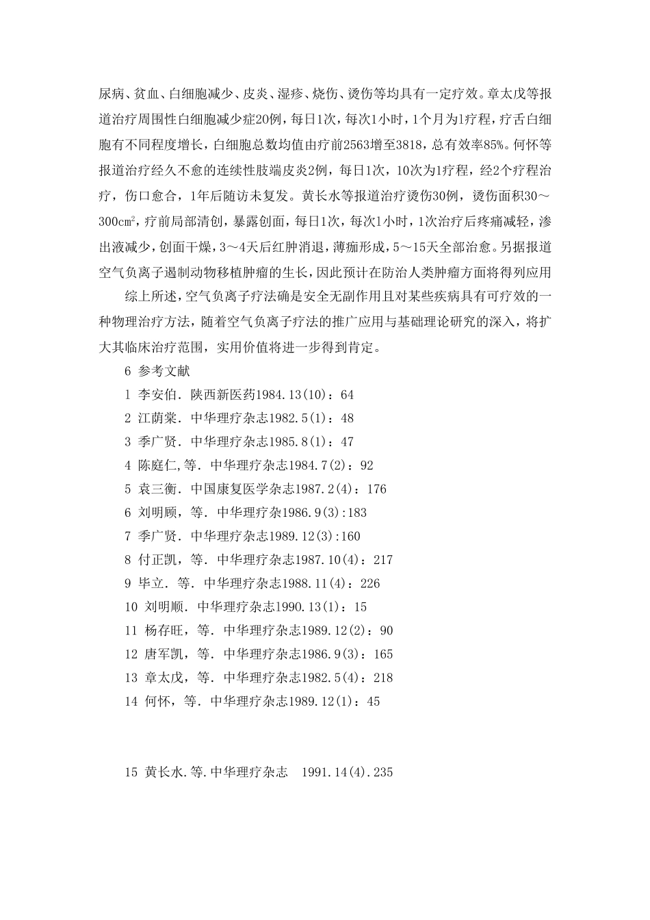 空气负离子的临床应用_第3页