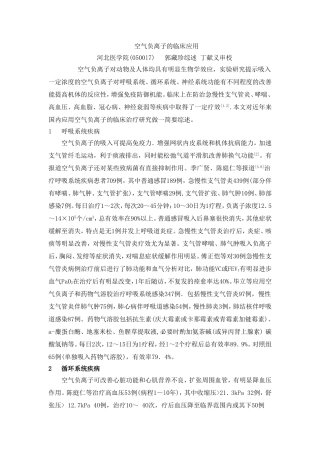 空气负离子的临床应用
