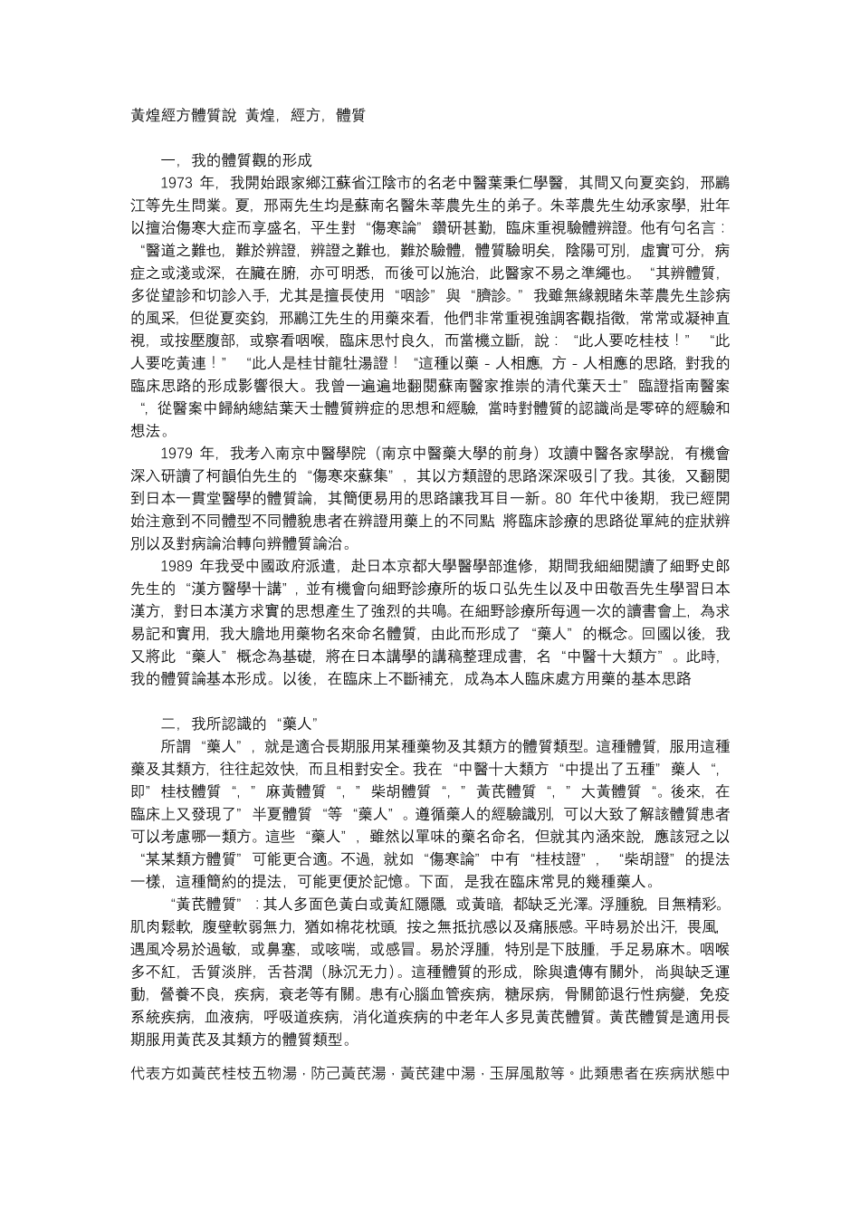 黄煌经方体质说_第1页