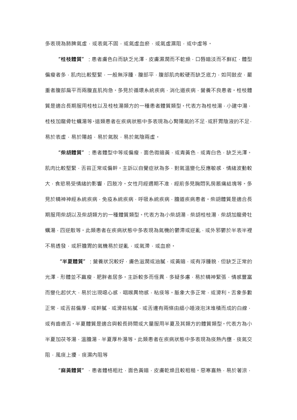 黄煌经方体质说_第2页