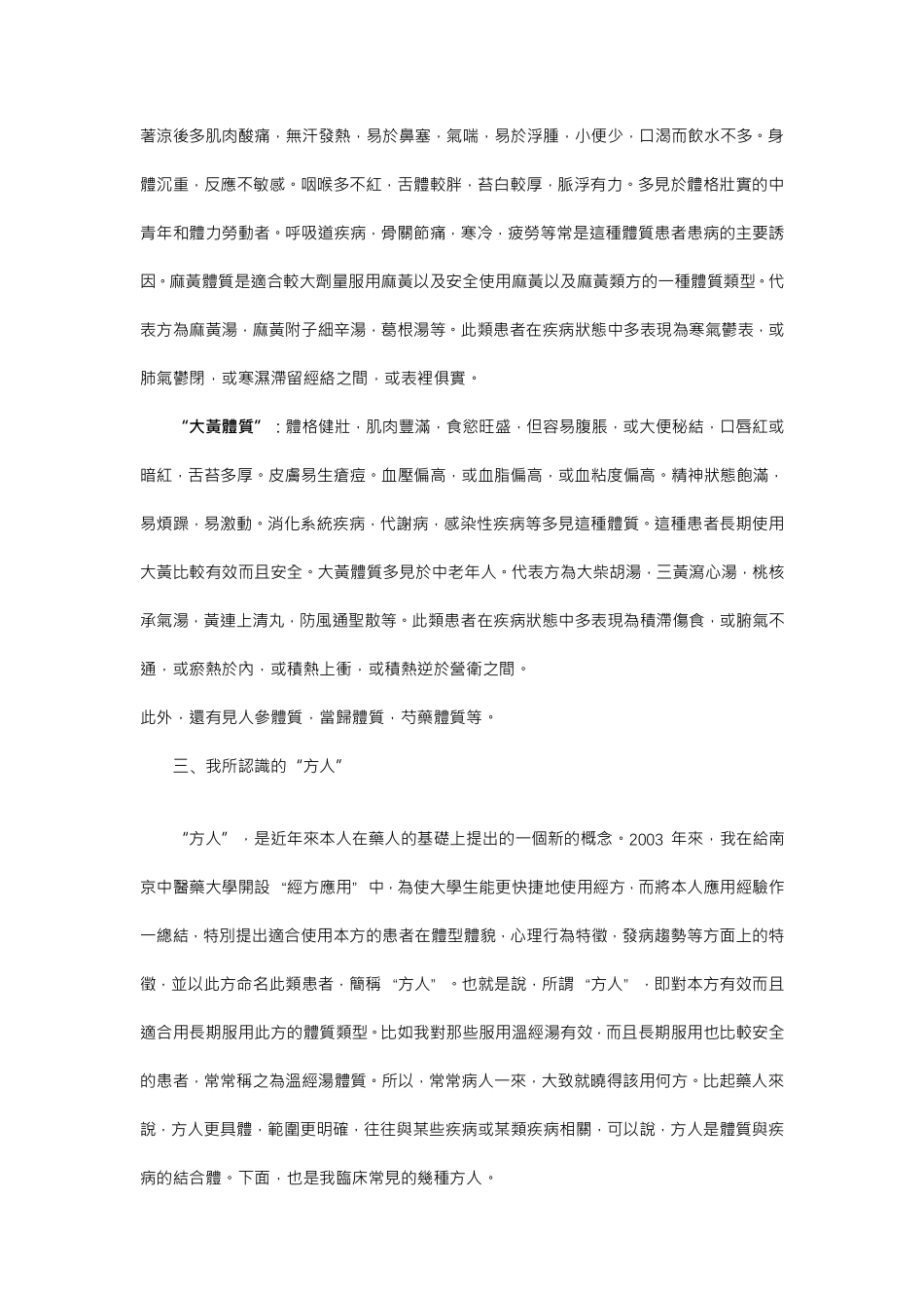 黄煌经方体质说_第3页