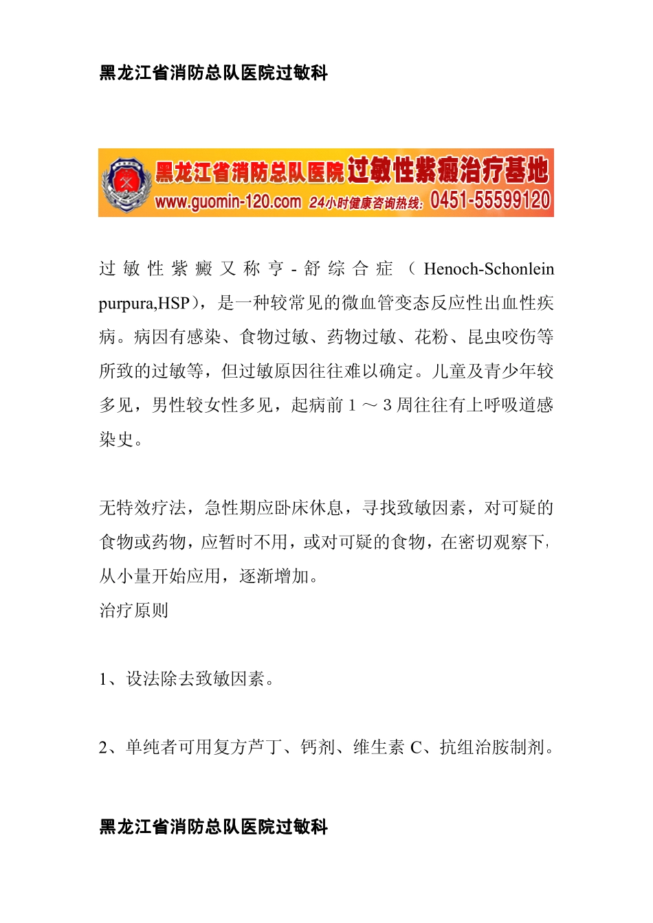 哈尔滨治疗过敏性紫癜的方法_第1页