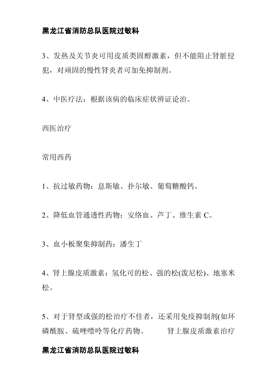 哈尔滨治疗过敏性紫癜的方法_第2页