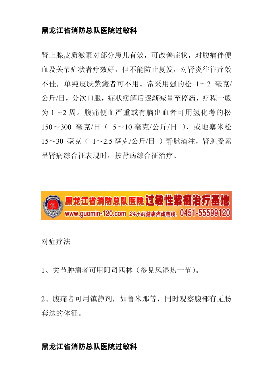 哈尔滨治疗过敏性紫癜的方法_第3页