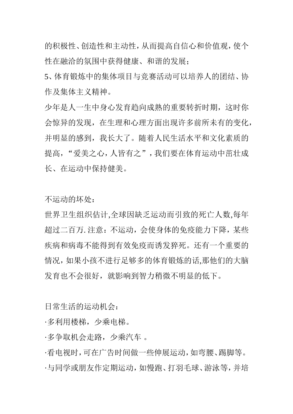 经常参加体育锻炼的好处_第2页