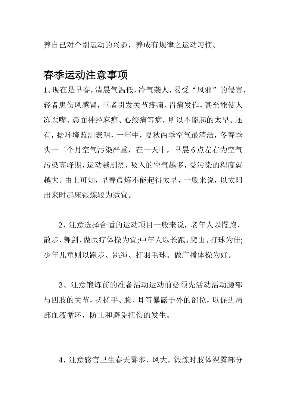 经常参加体育锻炼的好处_第3页