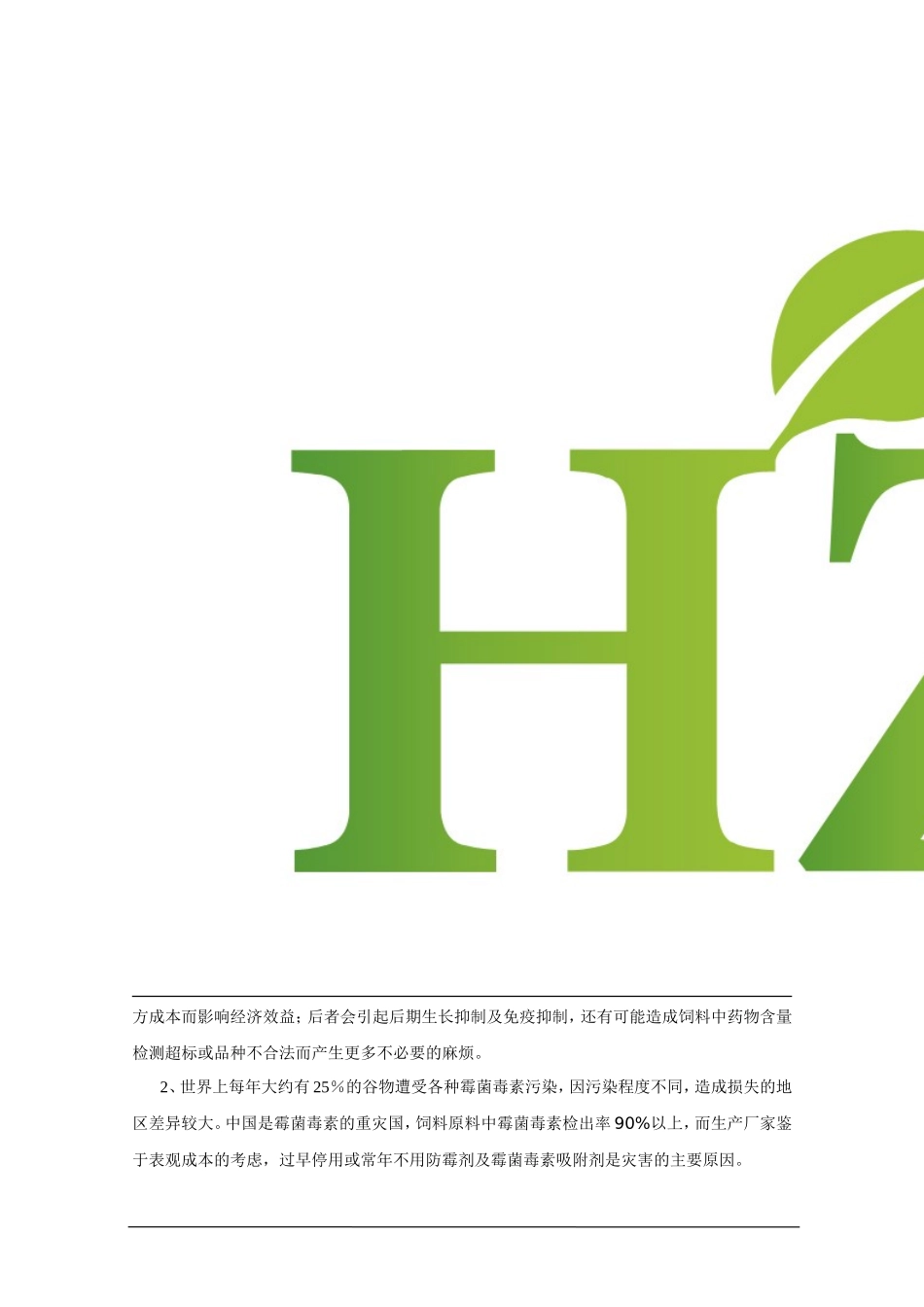 高纯纳米蒙脱石散的特性与畜牧业应用_第2页