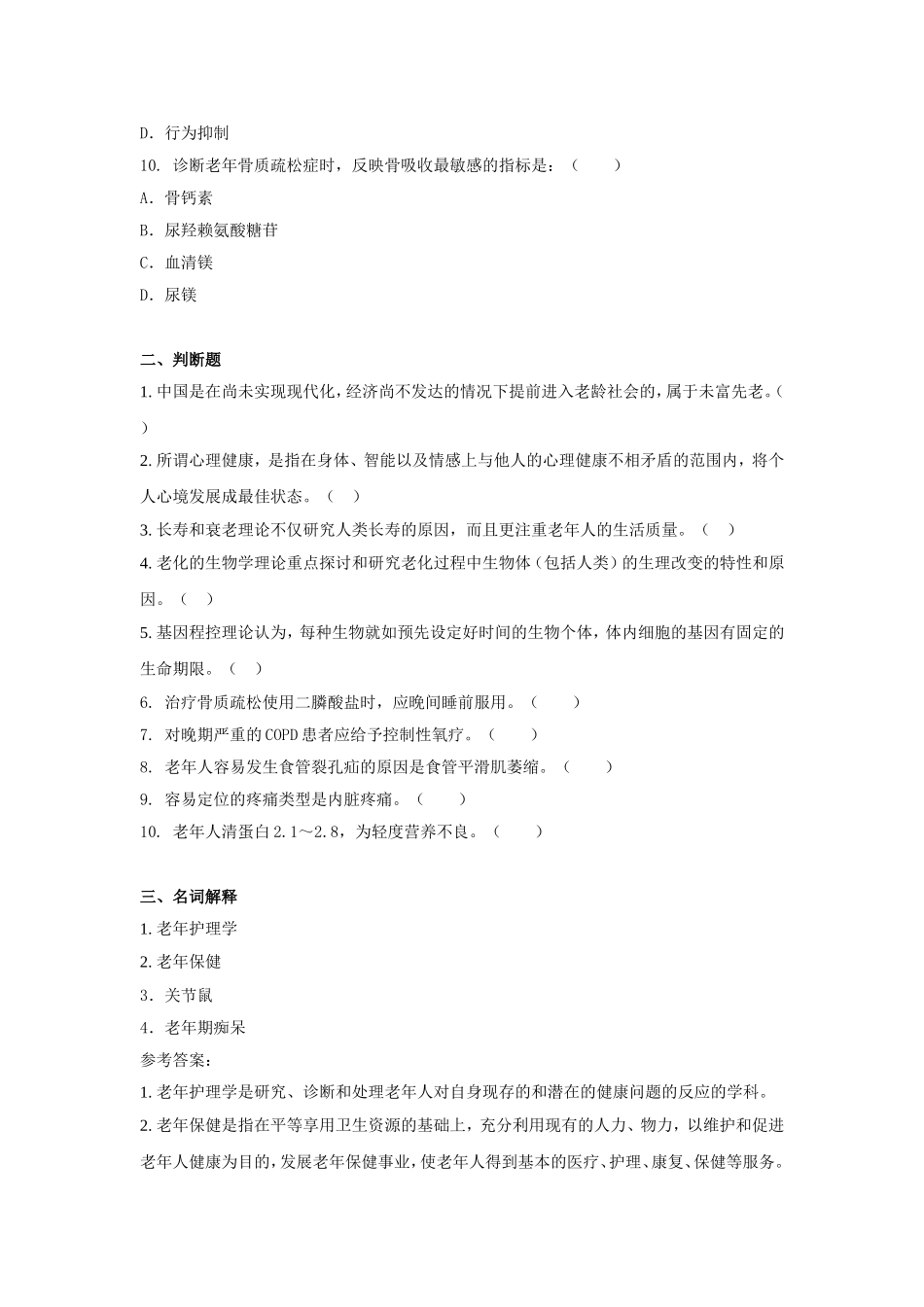 老年护理学考试模拟卷(二)_第2页