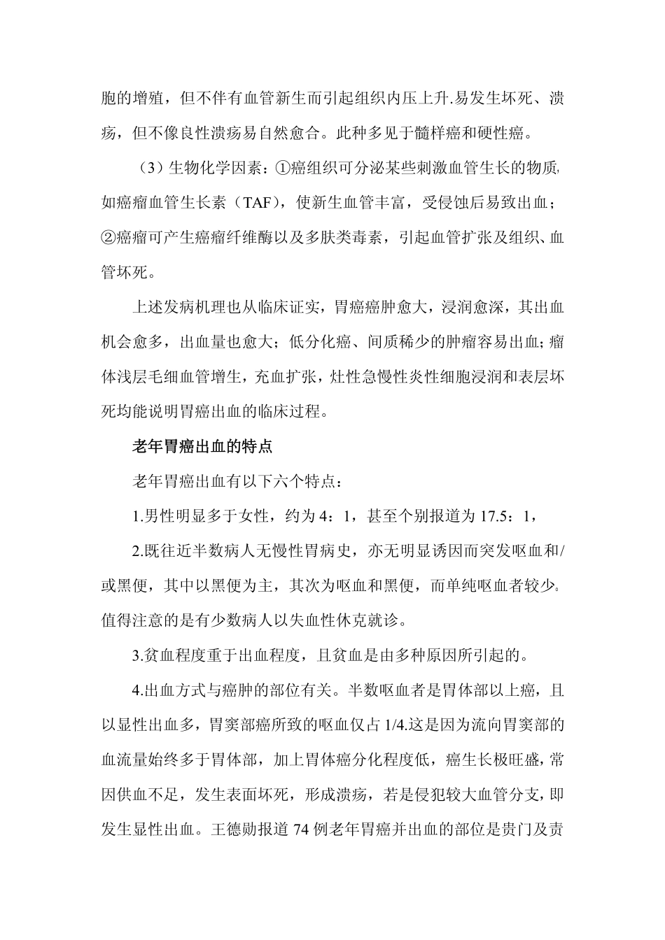 老年胃癌出血_第2页